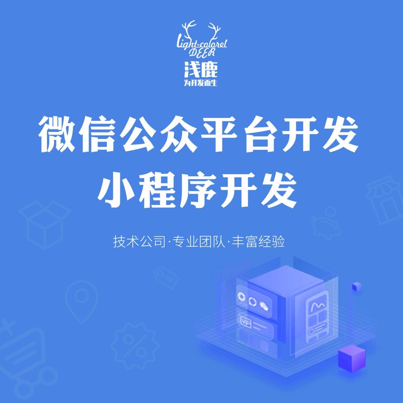 微信公众号开发